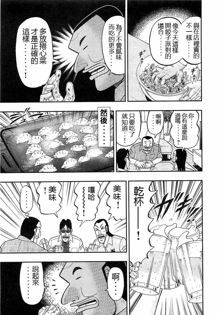 《一日出行录班长》漫画 034话