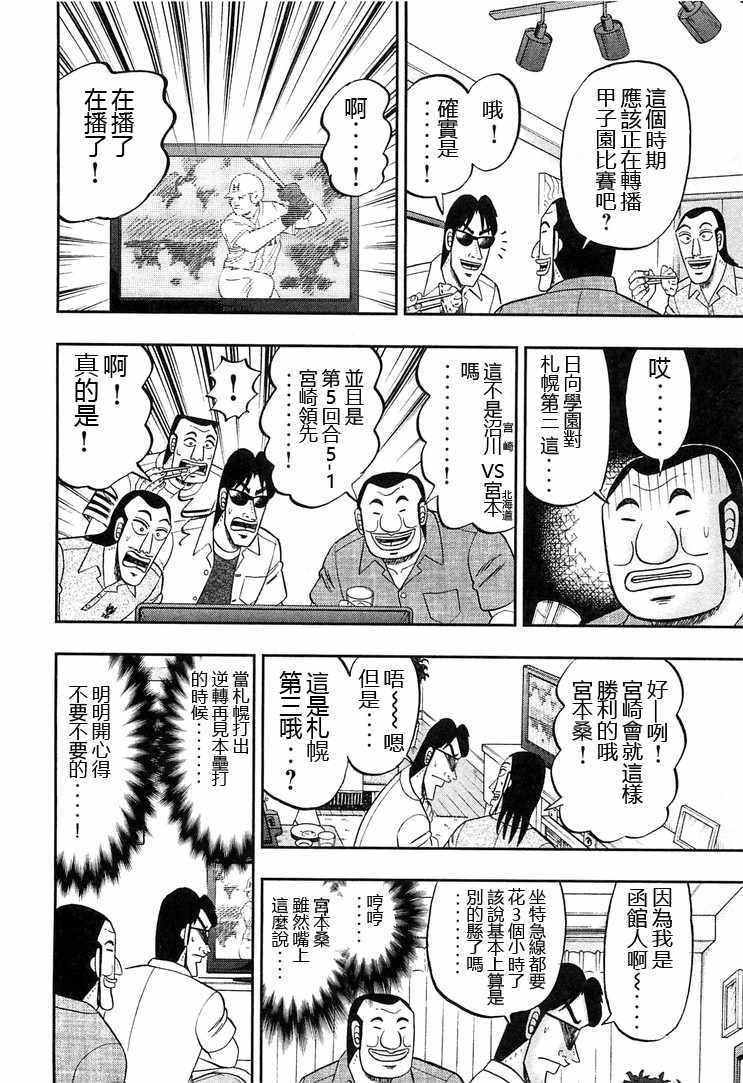 《一日出行录班长》漫画 034话