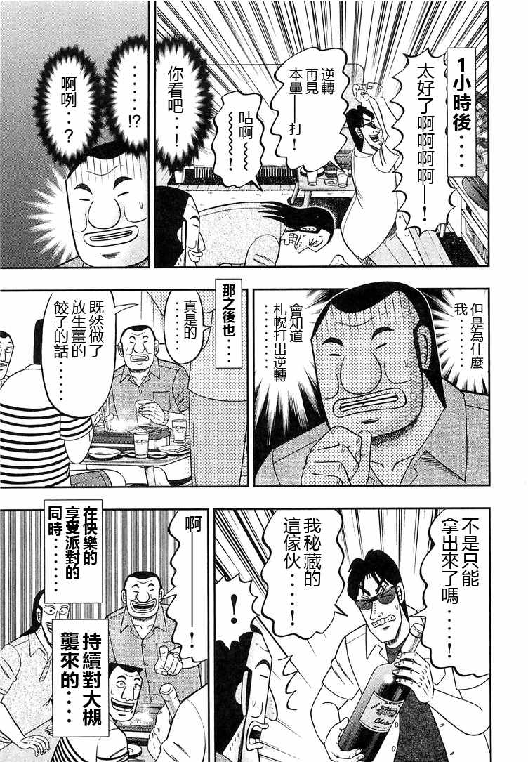 《一日出行录班长》漫画 034话