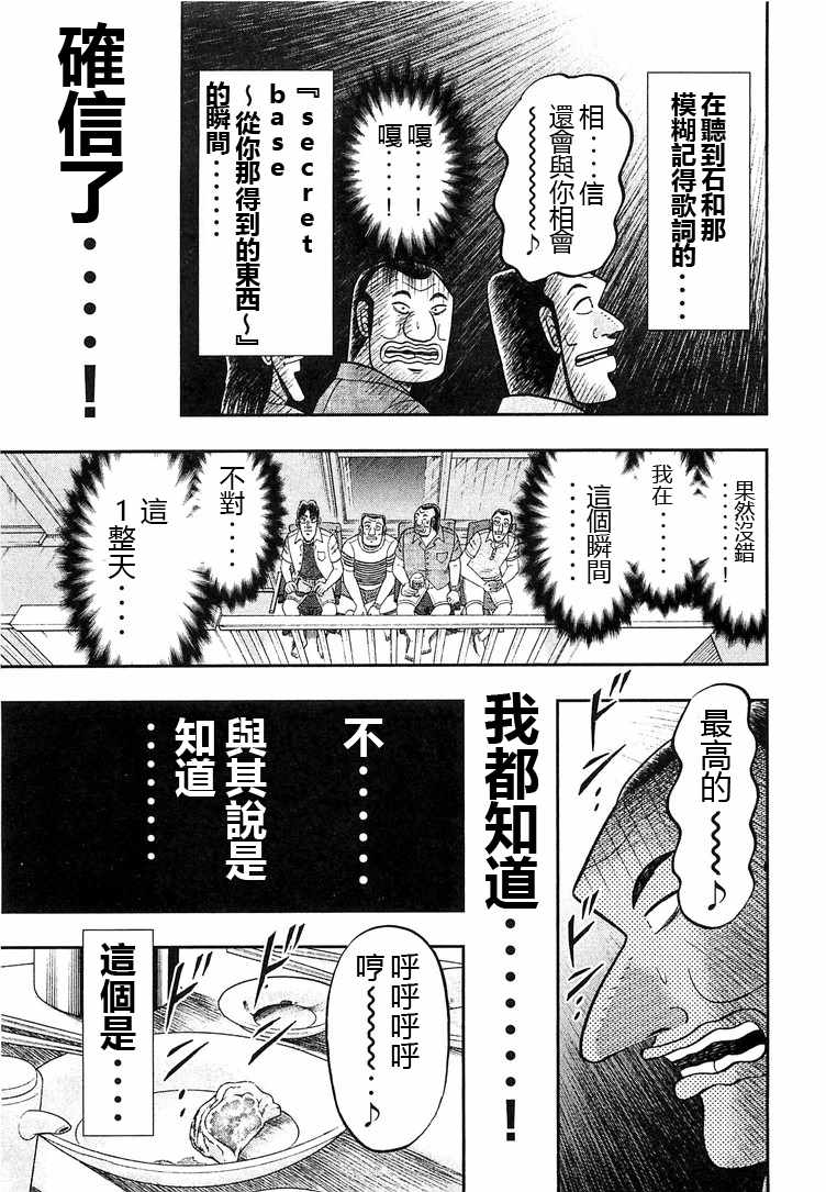 《一日出行录班长》漫画 034话