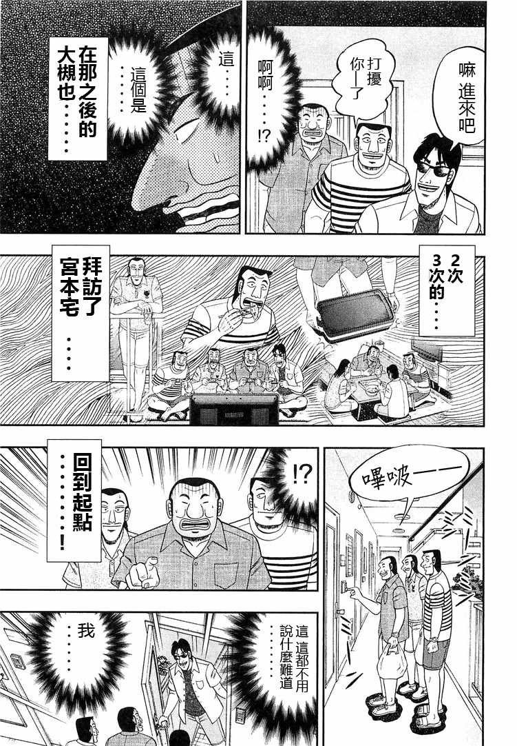 《一日出行录班长》漫画 034话