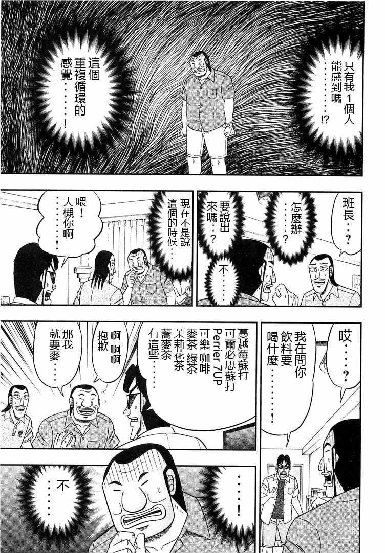 《一日出行录班长》漫画 034话