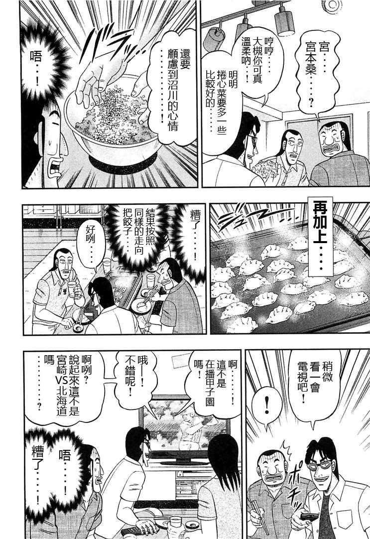 《一日出行录班长》漫画 034话