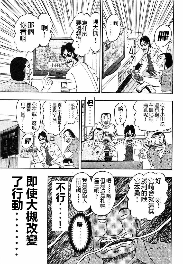 《一日出行录班长》漫画 034话