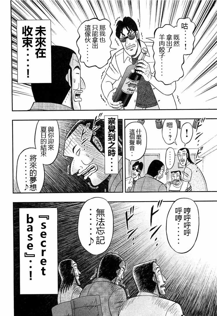 《一日出行录班长》漫画 034话