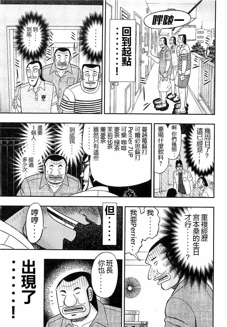 《一日出行录班长》漫画 034话