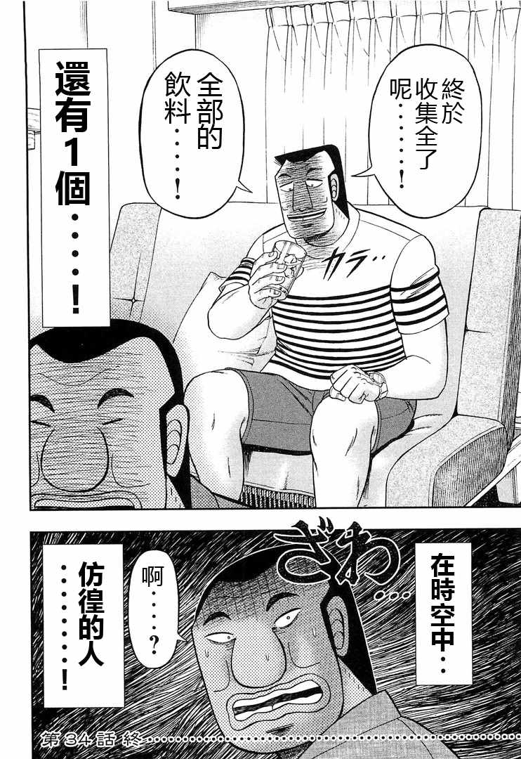 《一日出行录班长》漫画 034话