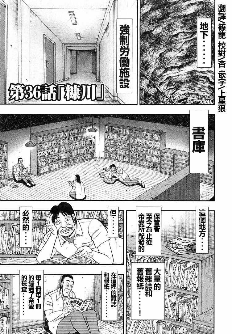 《一日出行录班长》漫画 036集