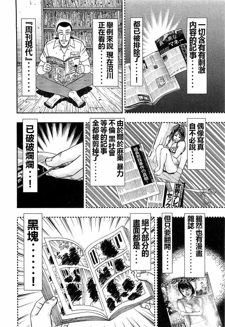 《一日出行录班长》漫画 036集