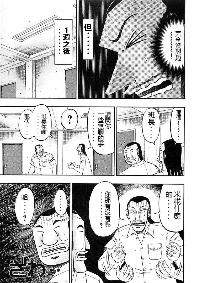 《一日出行录班长》漫画 036集