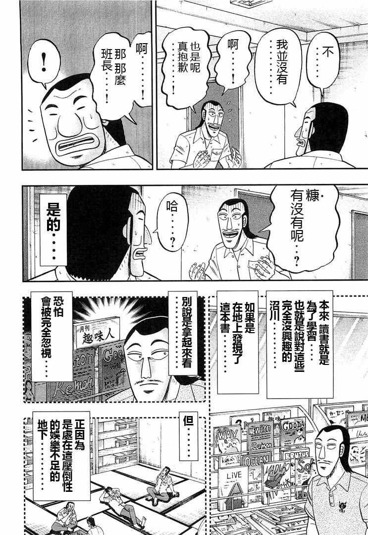 《一日出行录班长》漫画 036集