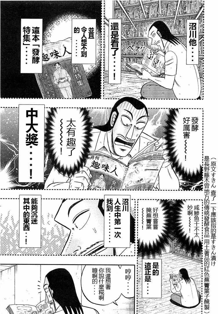 《一日出行录班长》漫画 036集