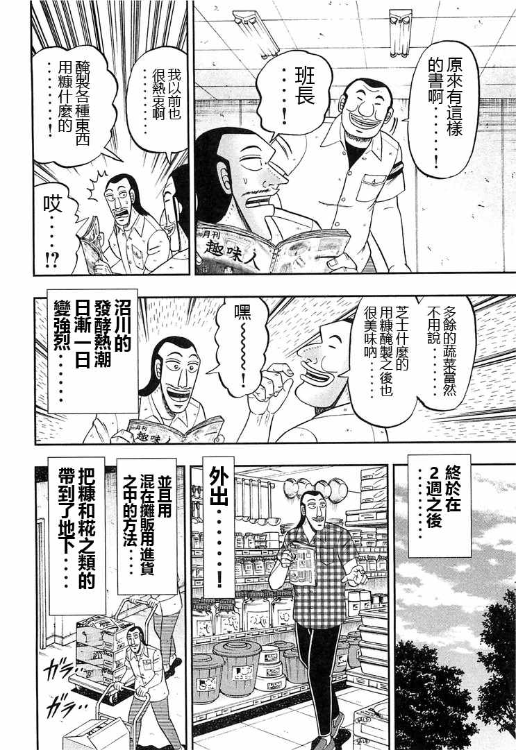 《一日出行录班长》漫画 036集