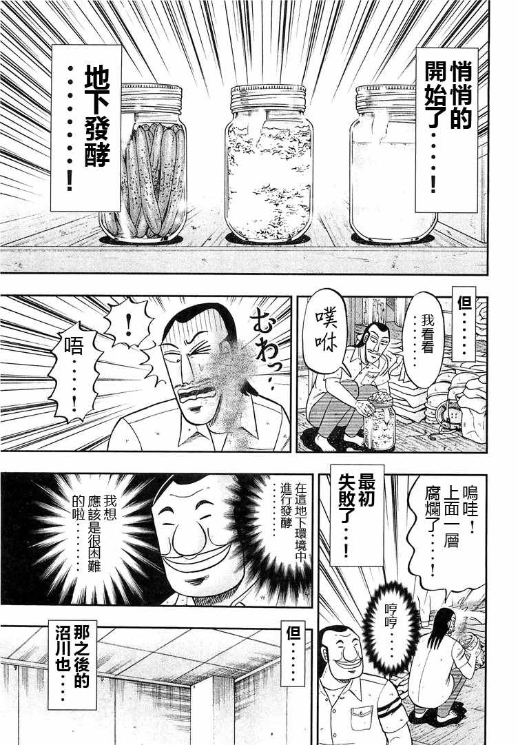 《一日出行录班长》漫画 036集