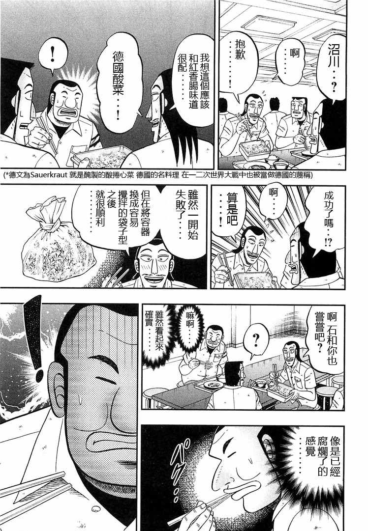 《一日出行录班长》漫画 036集