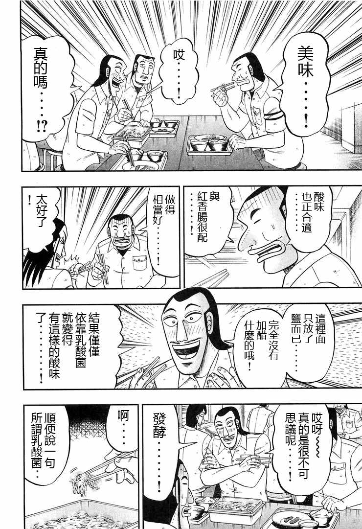 《一日出行录班长》漫画 036集