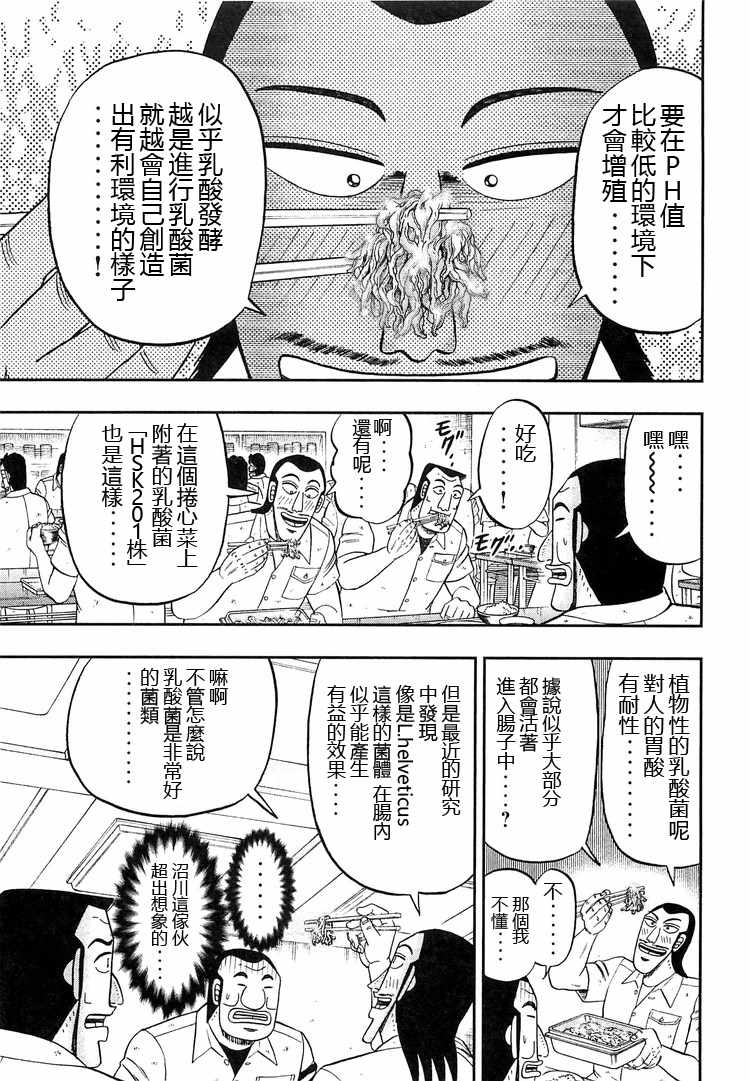 《一日出行录班长》漫画 036集