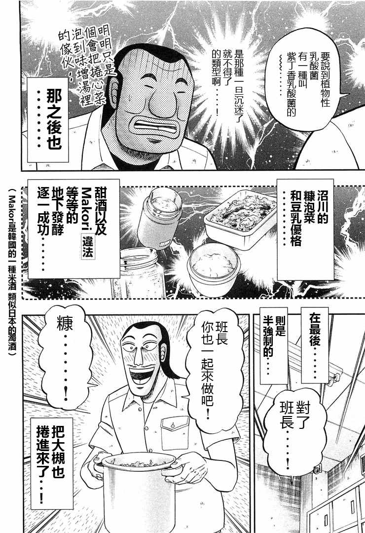 《一日出行录班长》漫画 036集