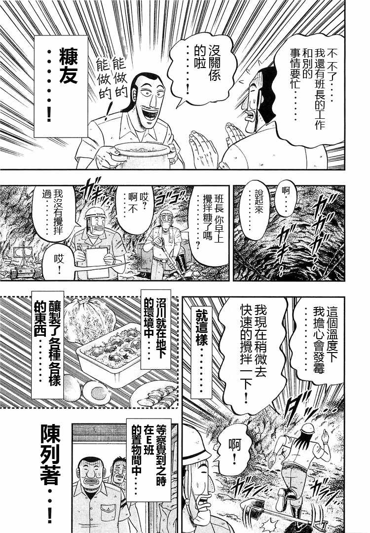 《一日出行录班长》漫画 036集