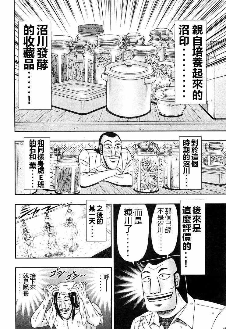 《一日出行录班长》漫画 036集