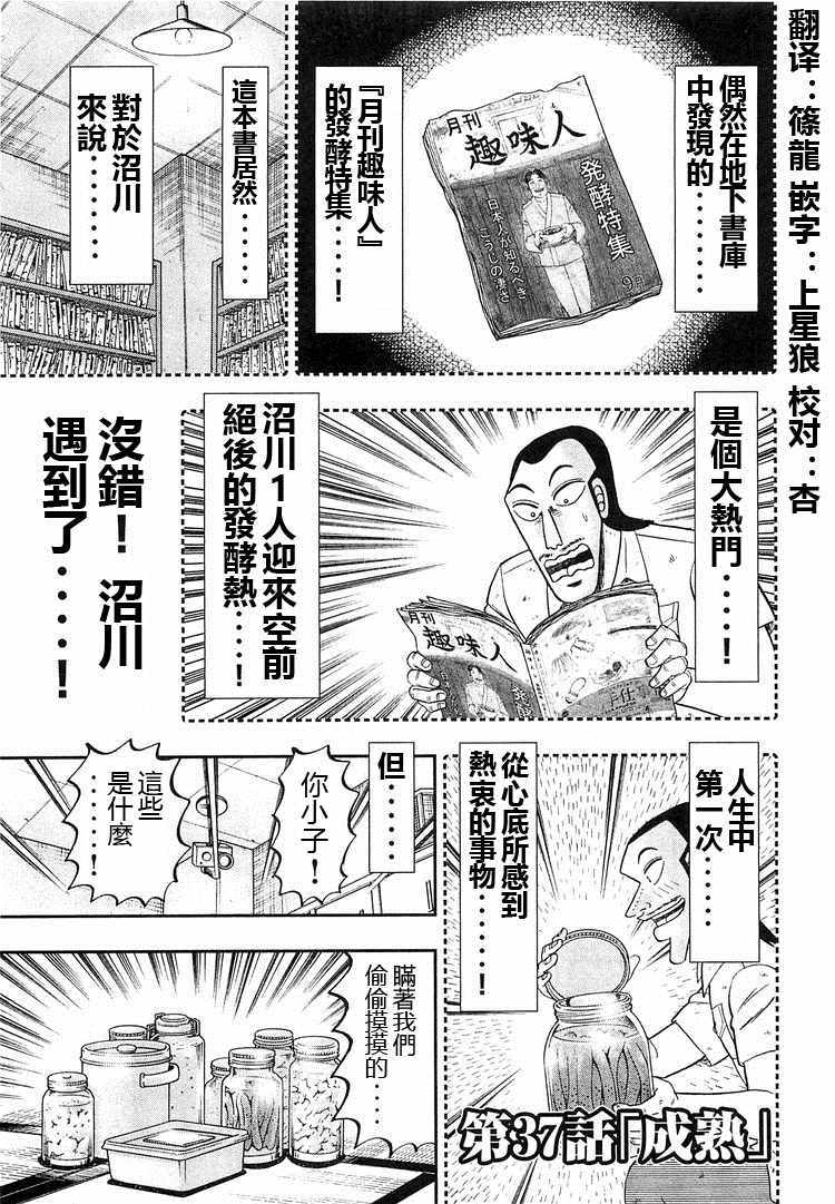 《一日出行录班长》漫画 037集