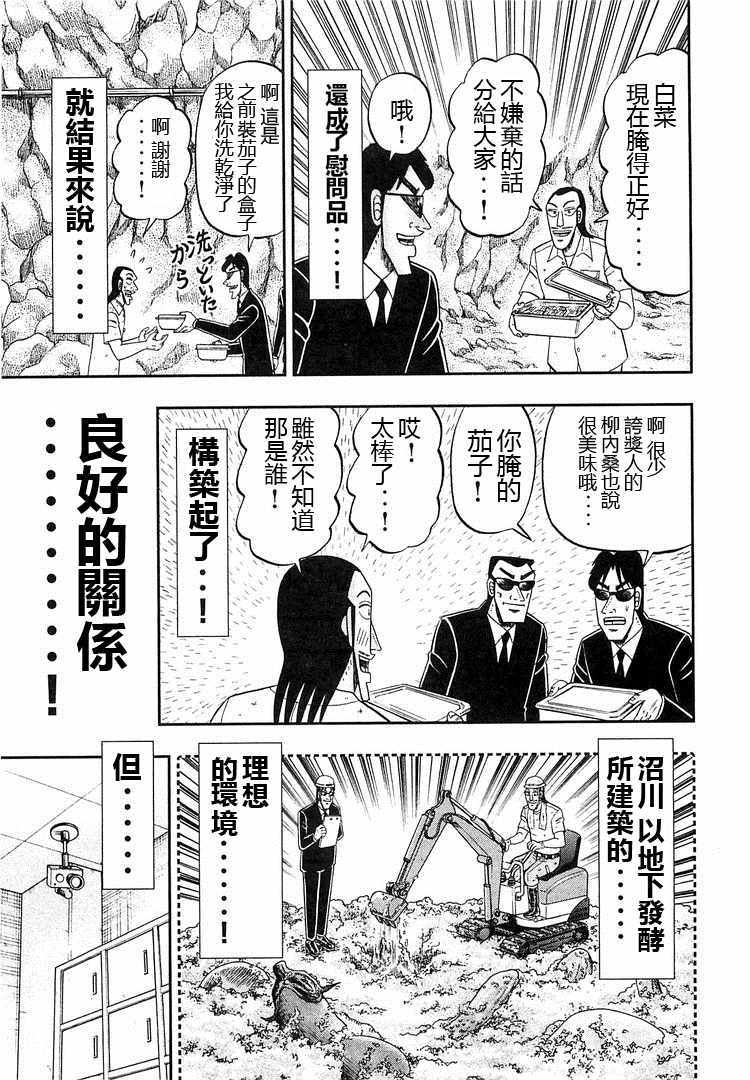 《一日出行录班长》漫画 037集