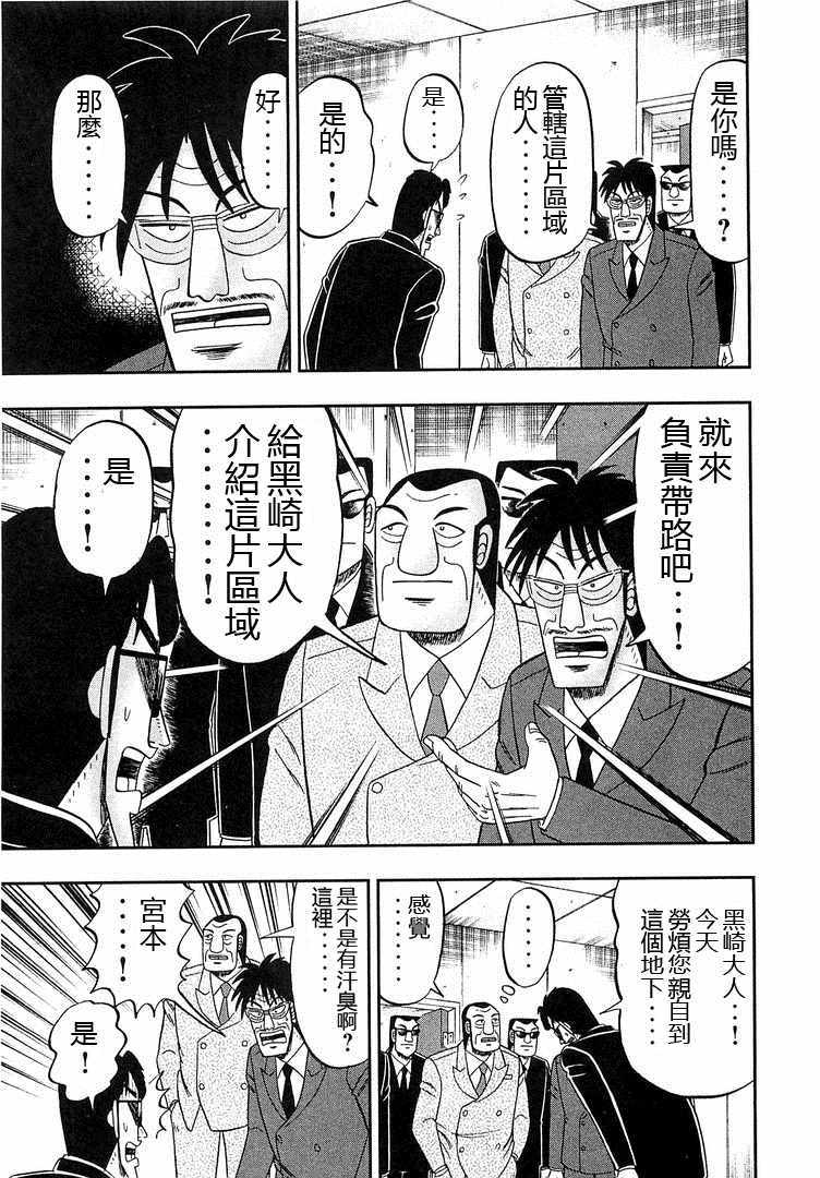 《一日出行录班长》漫画 037集