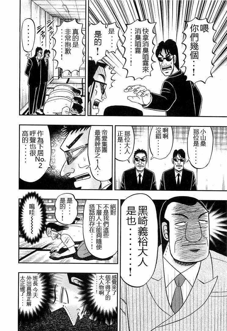 《一日出行录班长》漫画 037集