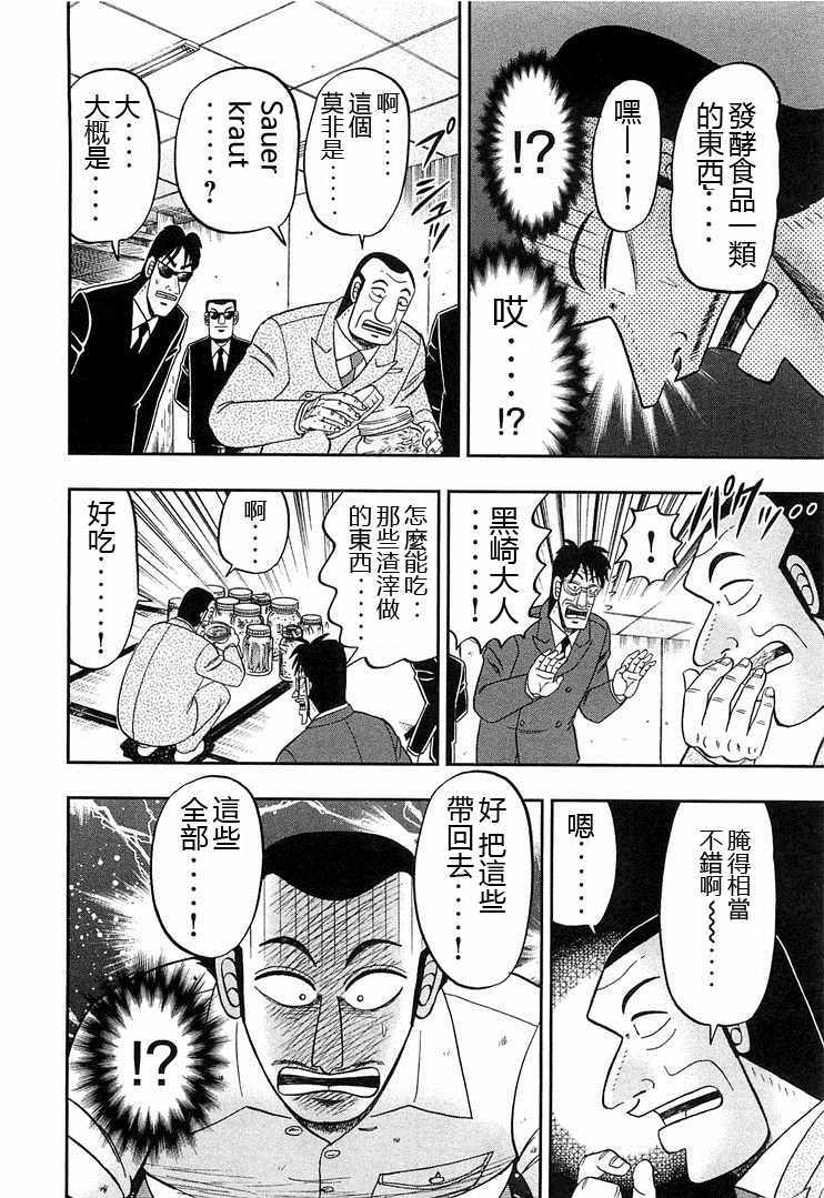 《一日出行录班长》漫画 037集