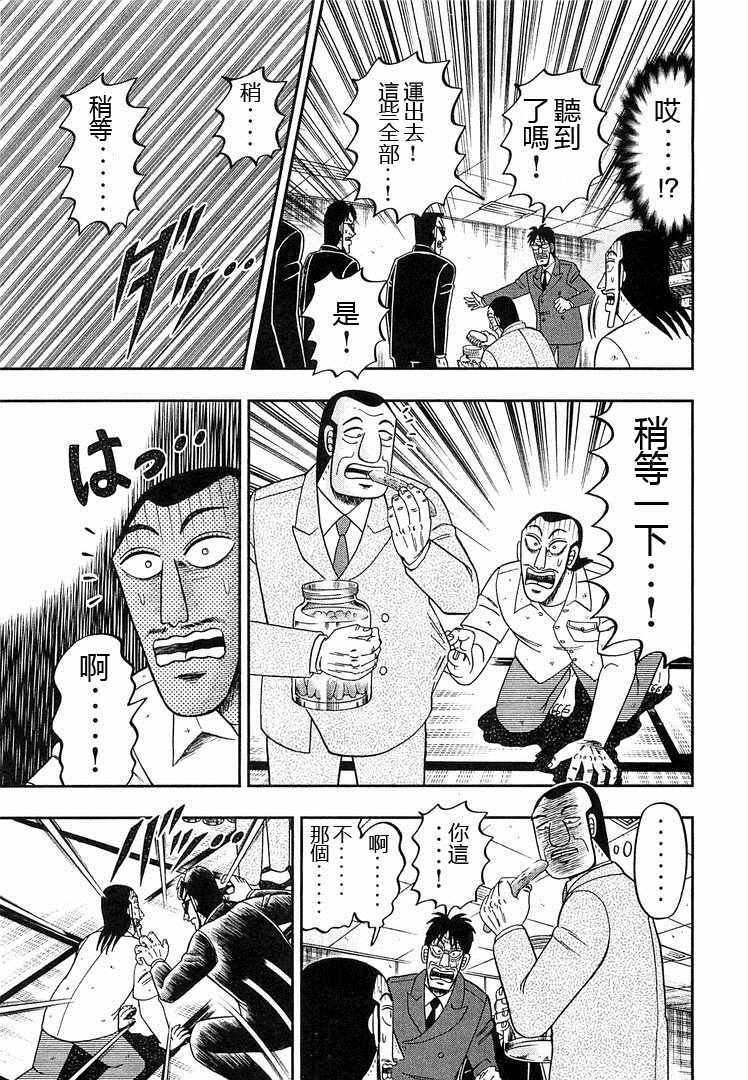 《一日出行录班长》漫画 037集