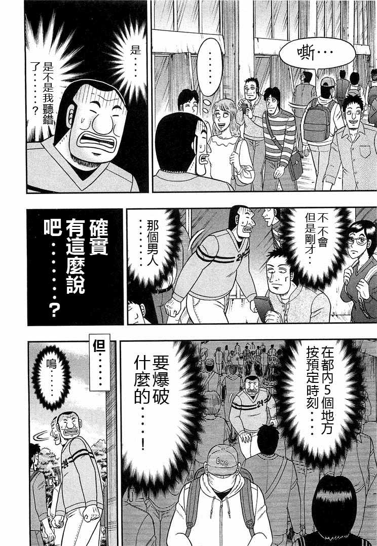 《一日出行录班长》漫画 038集