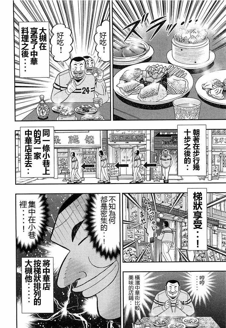 《一日出行录班长》漫画 038集