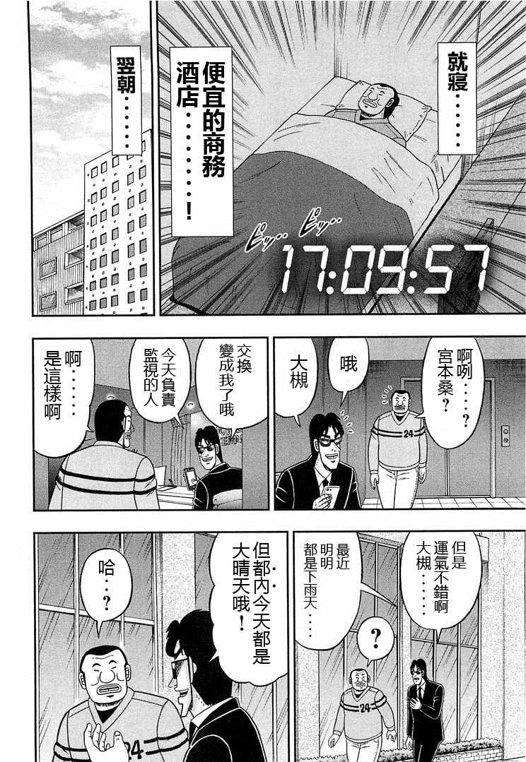 《一日出行录班长》漫画 038集