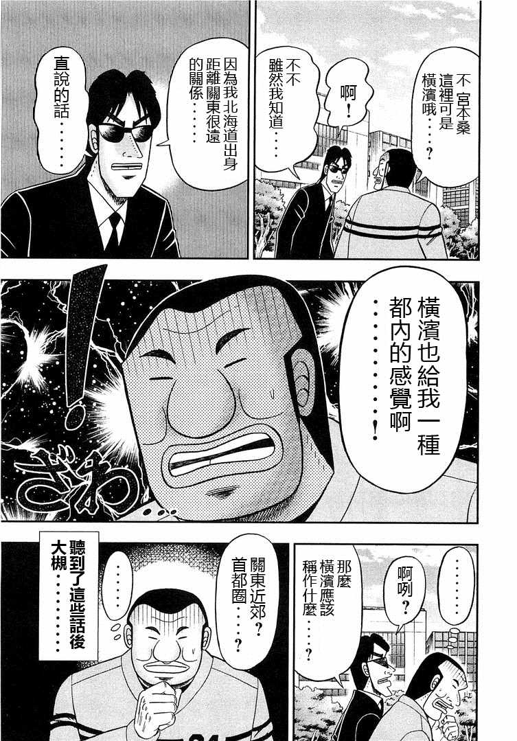 《一日出行录班长》漫画 038集