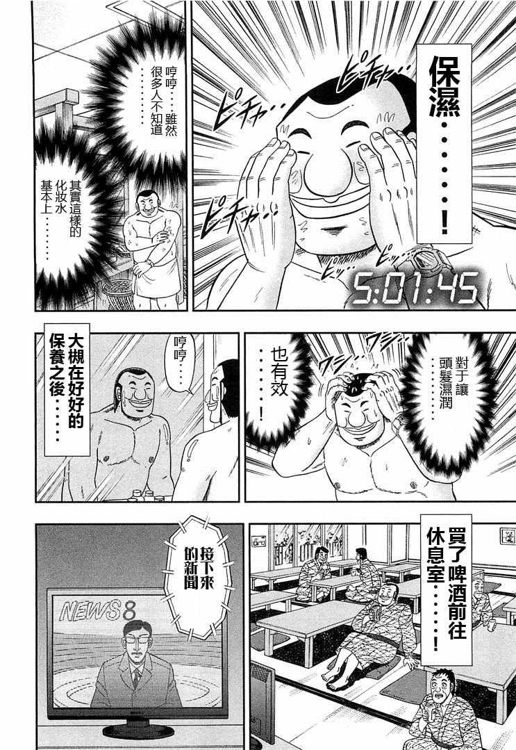 《一日出行录班长》漫画 038集