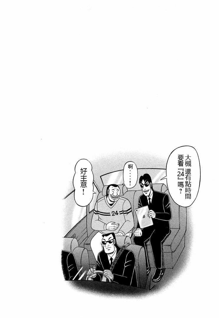 《一日出行录班长》漫画 038集