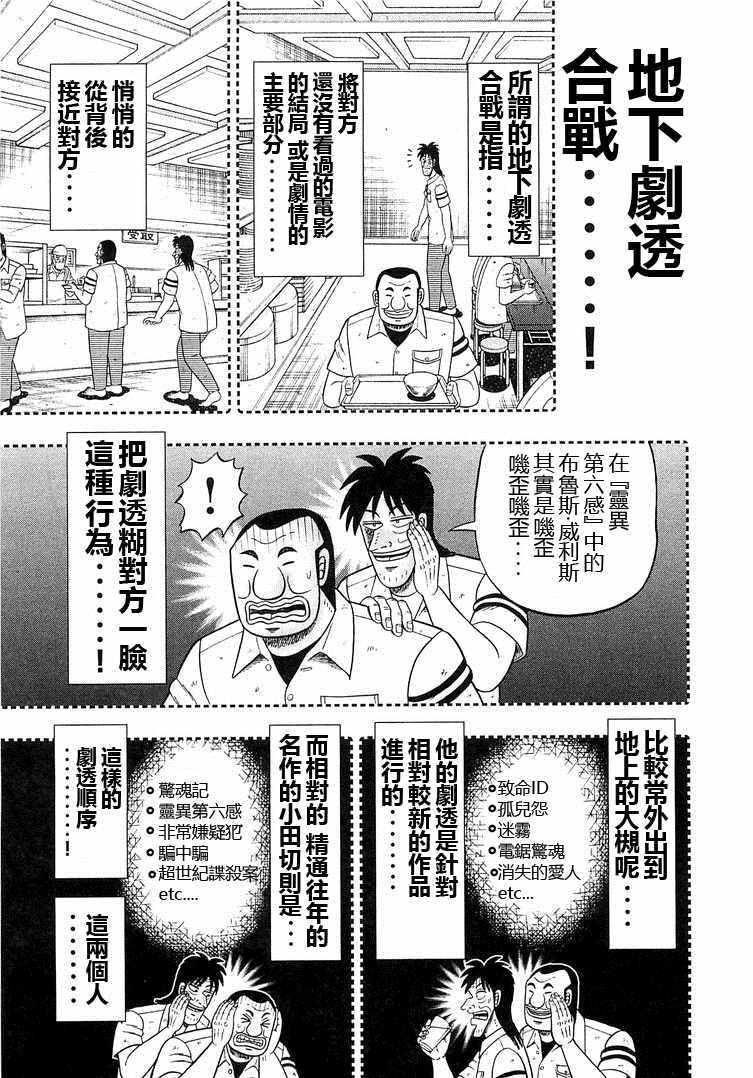 《一日出行录班长》漫画 039集