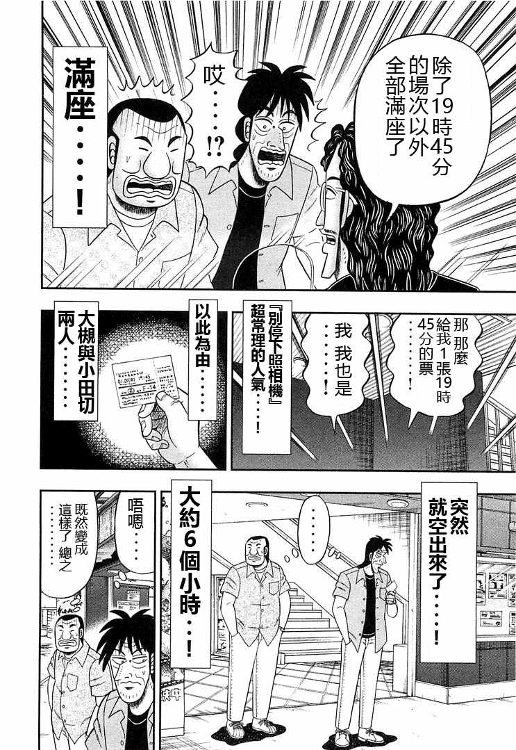 《一日出行录班长》漫画 039集