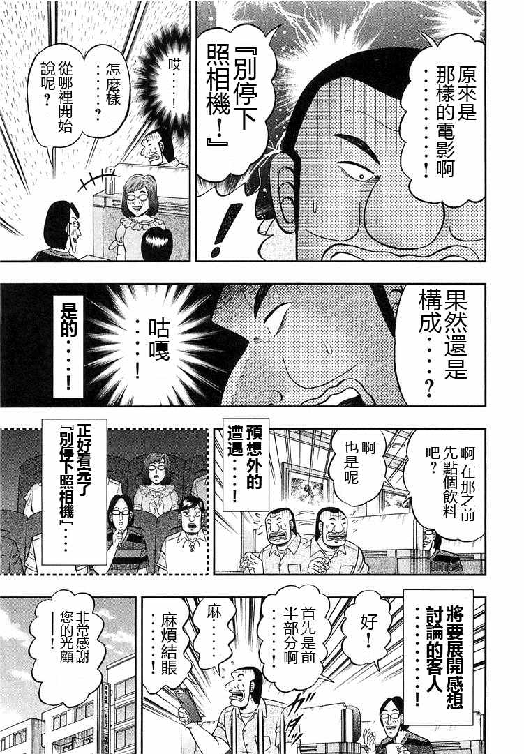 《一日出行录班长》漫画 039集