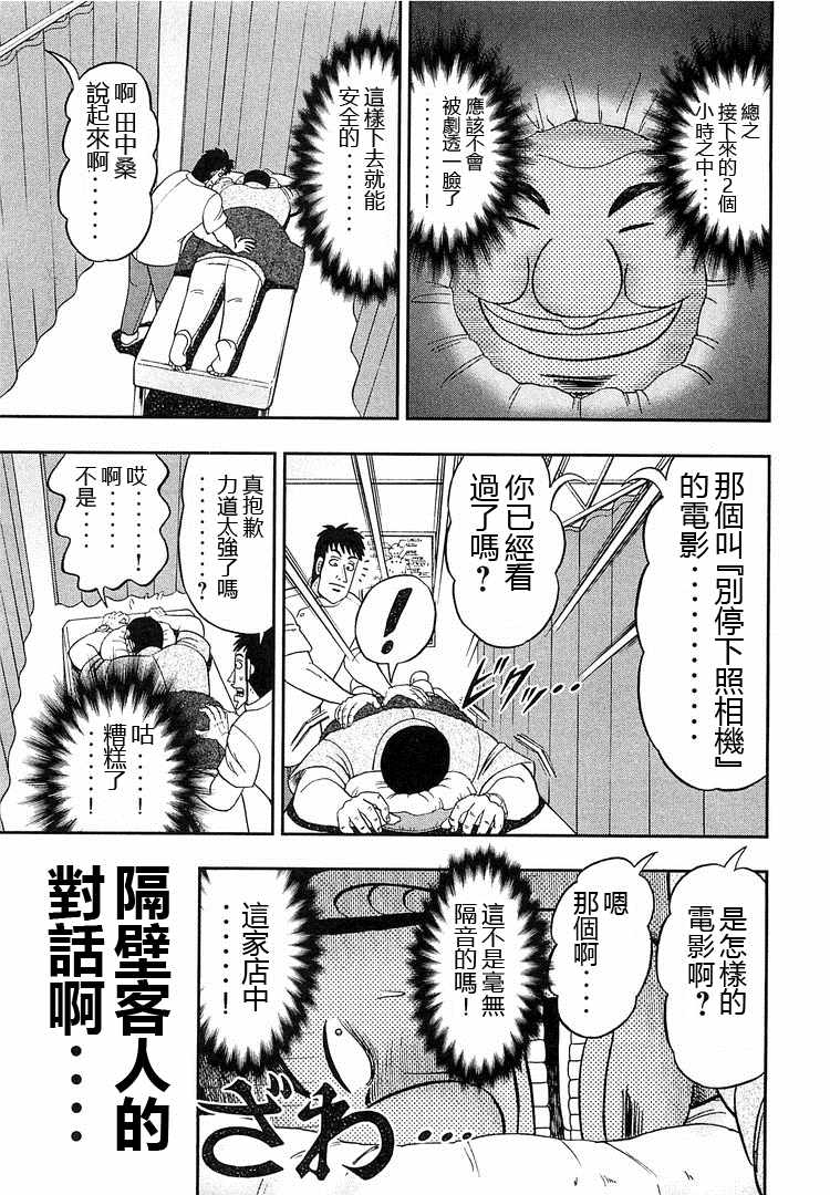 《一日出行录班长》漫画 039集