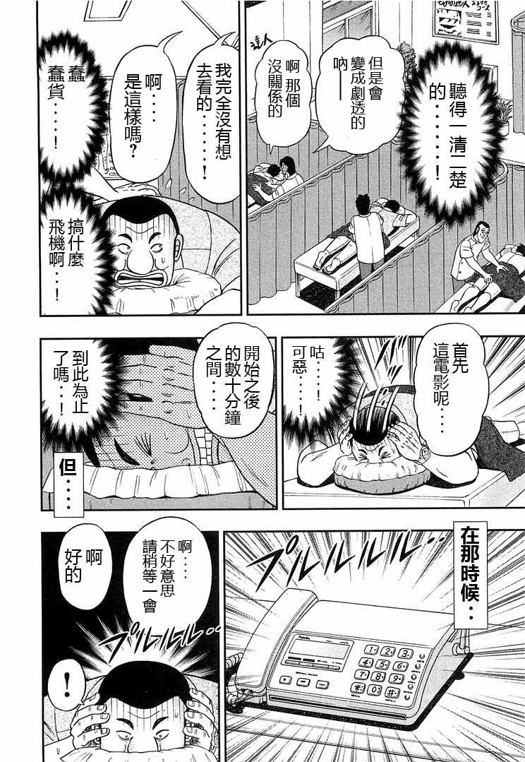 《一日出行录班长》漫画 039集