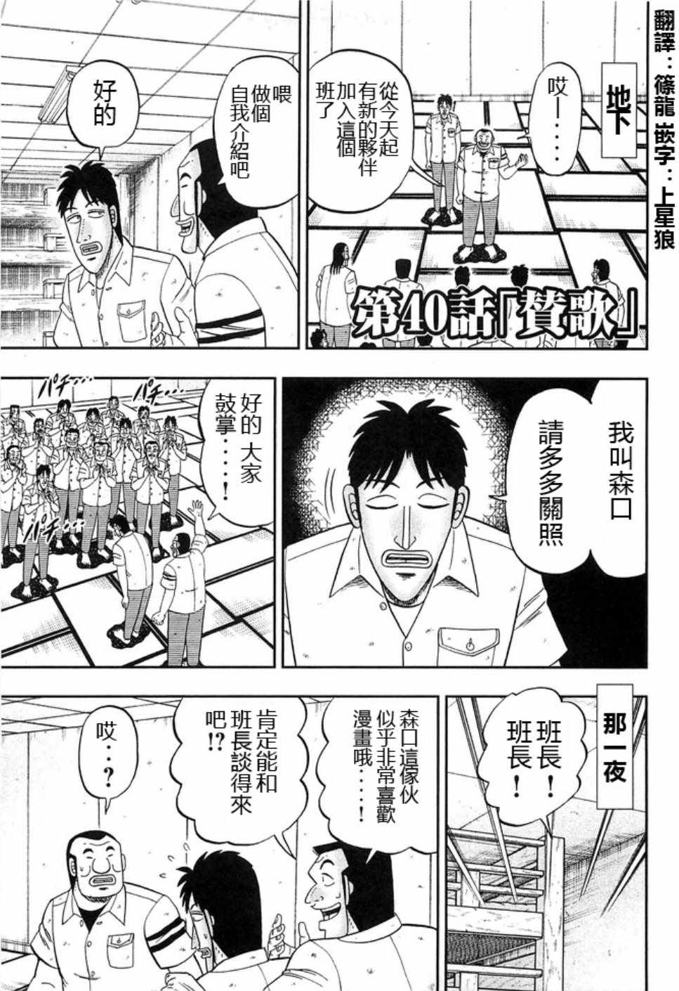 《一日出行录班长》漫画 040集