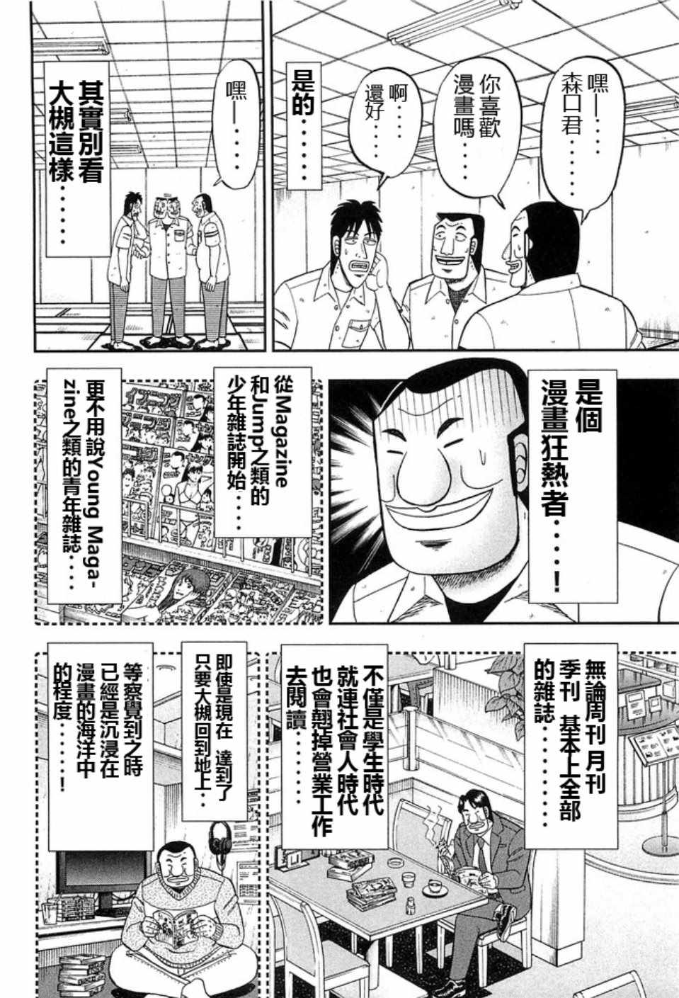 《一日出行录班长》漫画 040集