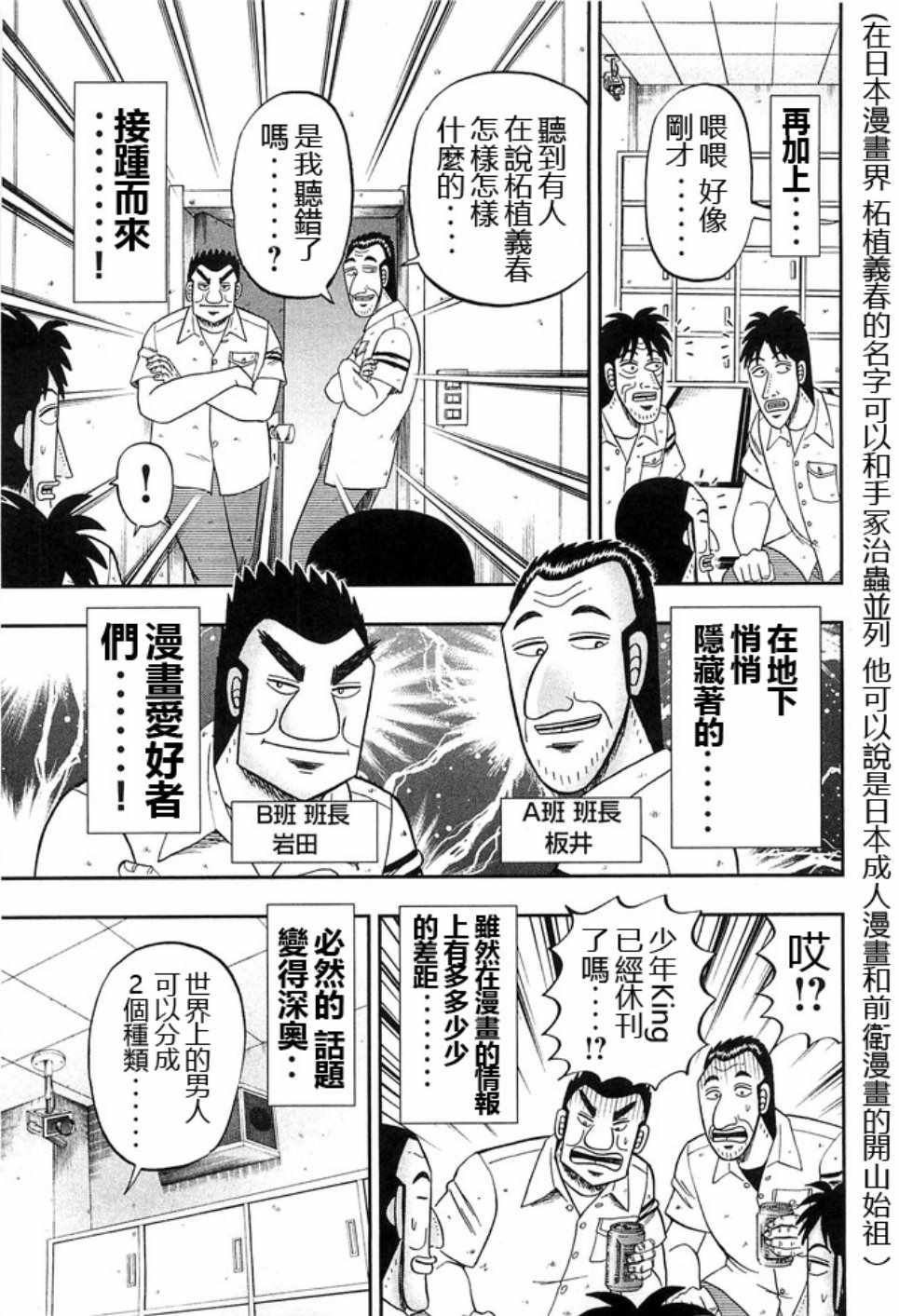 《一日出行录班长》漫画 040集