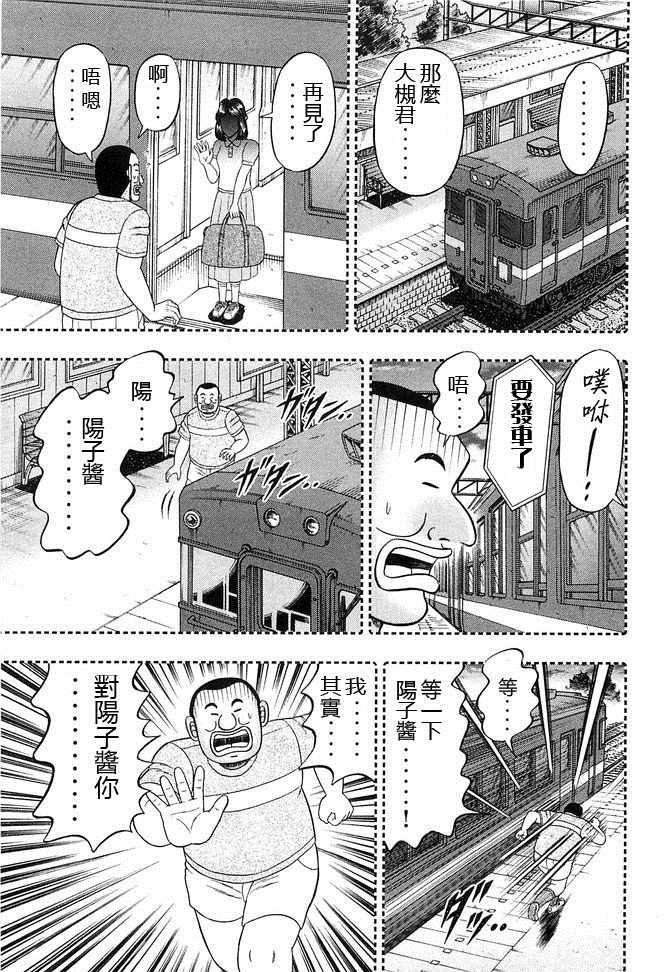 《一日出行录班长》漫画 041集