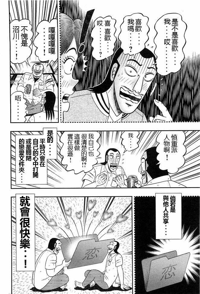 《一日出行录班长》漫画 041集