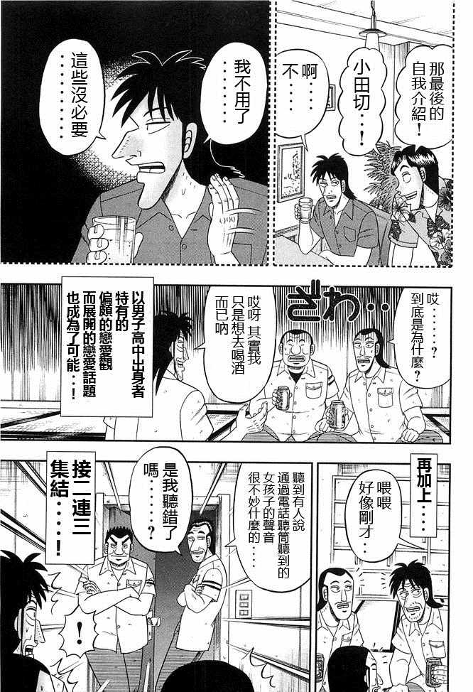 《一日出行录班长》漫画 041集