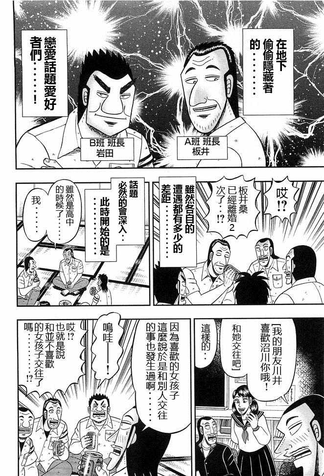 《一日出行录班长》漫画 041集