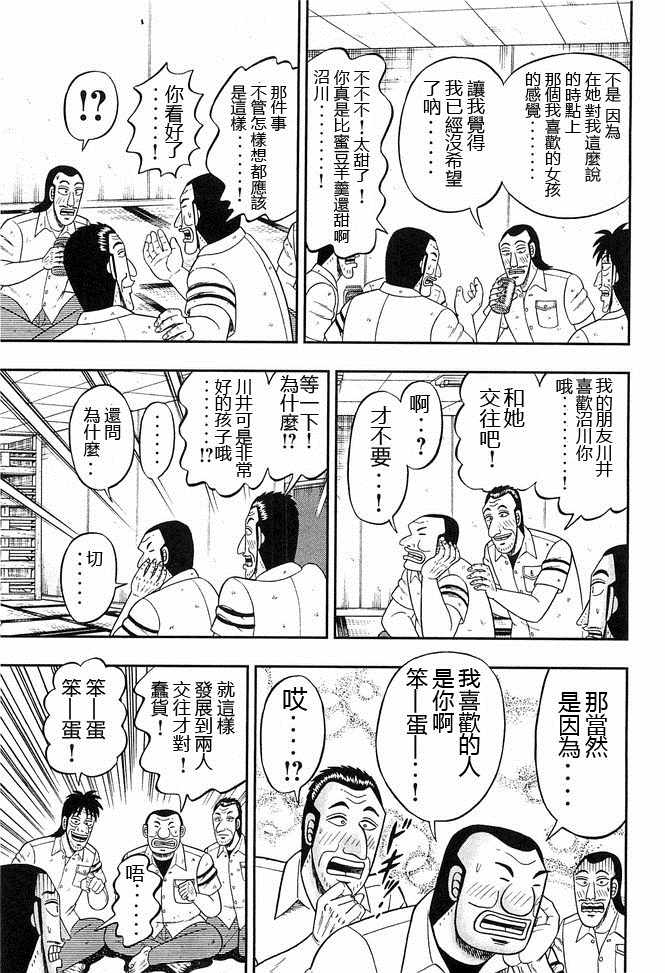 《一日出行录班长》漫画 041集