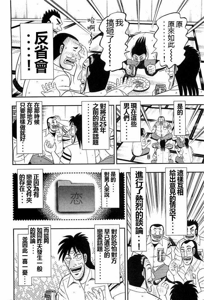 《一日出行录班长》漫画 041集